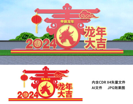 2024龙年美陈