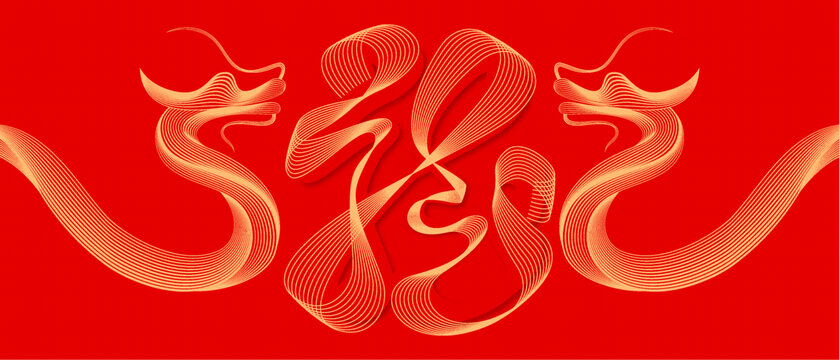 龍年中式國(guó)潮封面