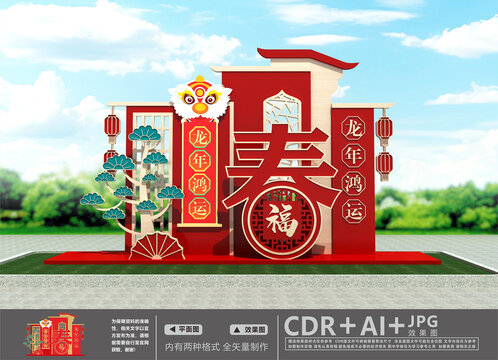 龍年美陳