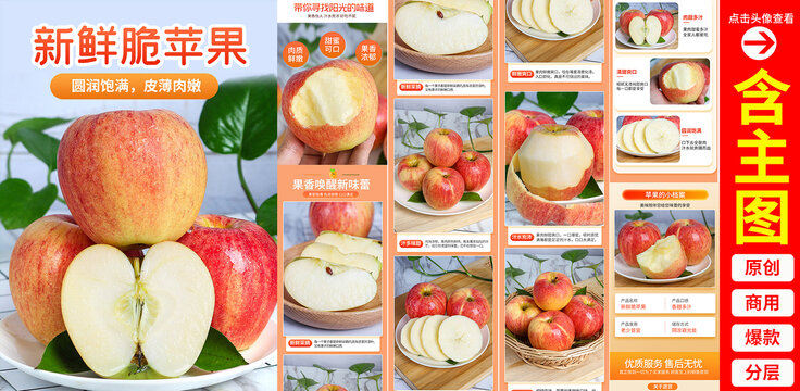 蘋果詳情頁