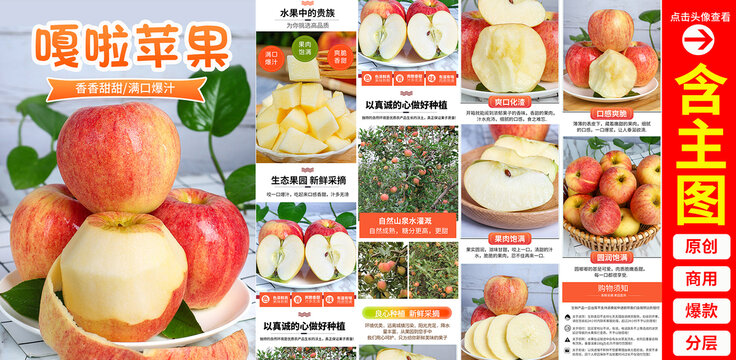 蘋果詳情頁