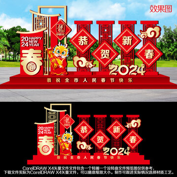 2024新年美陈