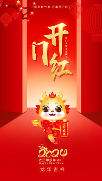 開(kāi)門(mén)紅