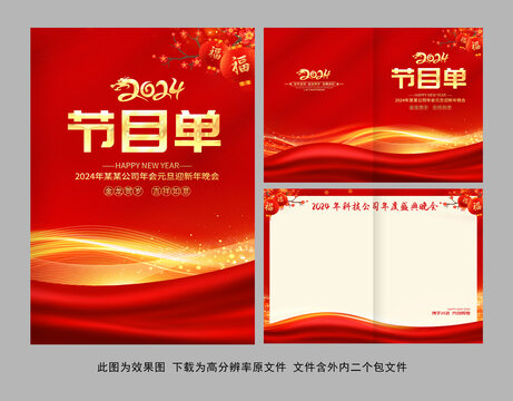 節(jié)目單