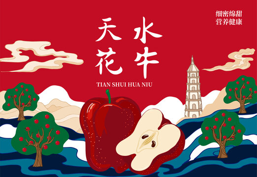 花牛蘋(píng)果
