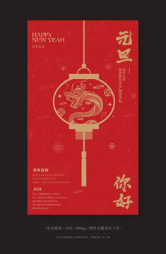 簡(jiǎn)約元旦海報(bào)
