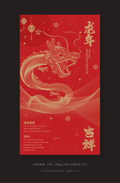 龍年大吉