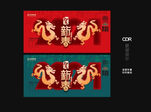 龍年海報(bào)