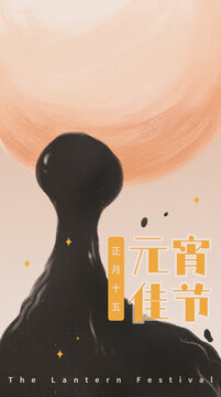 元宵節(jié)黑芝麻湯圓插畫海報
