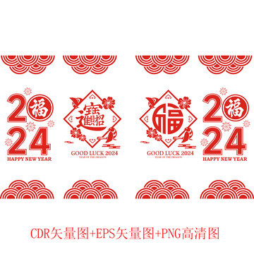 2024福招財進(jìn)寶新年貼