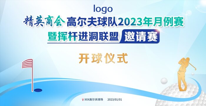 高爾夫球隊聯(lián)盟邀請賽