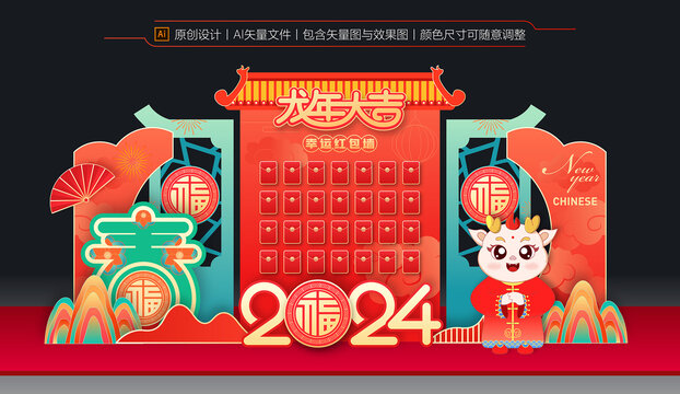 龍年紅包墻