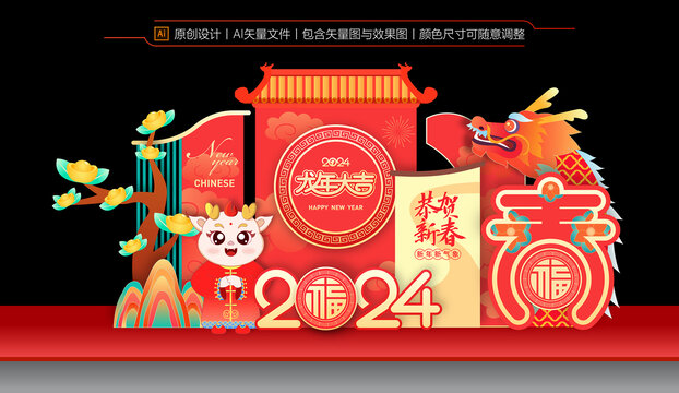 龍年美陳