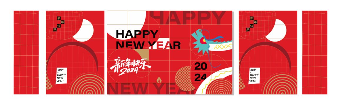 2024新年物料