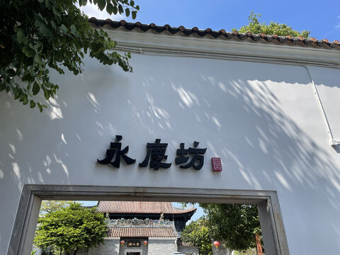 永庆坊广州文化建筑