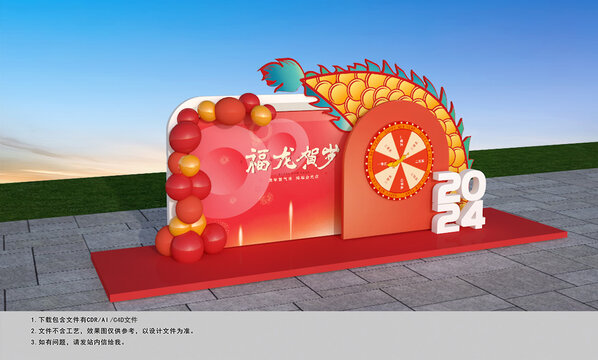 龍年美陳