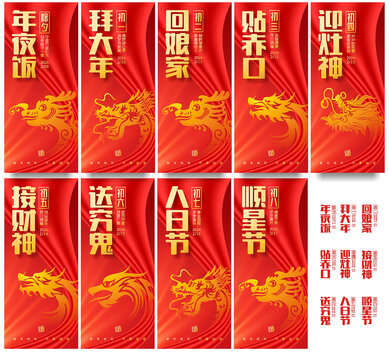 春節(jié)習(xí)俗龍年年俗過年習(xí)俗