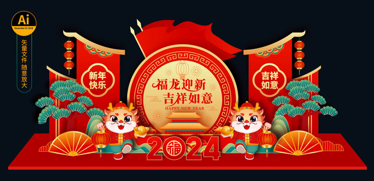 2024新年美陈