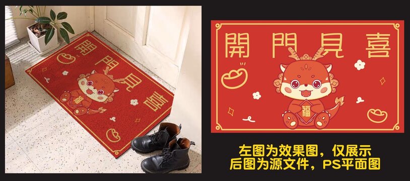 可愛卡通地墊鼠標墊開門見喜