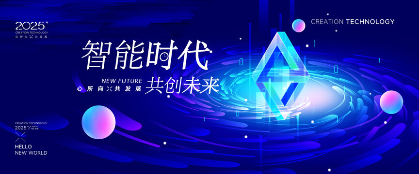 未來(lái)科技創(chuàng)新KV主視覺