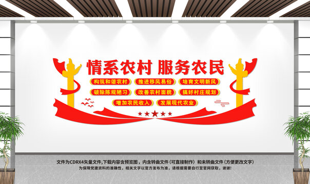 情系農(nóng)村服務(wù)農(nóng)民