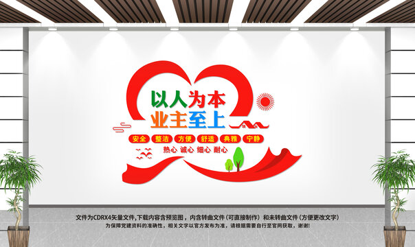 物業(yè)文化墻