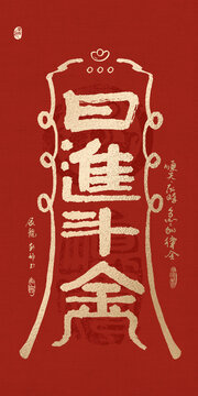 好寓意紅包封面手機(jī)殼日進(jìn)斗金