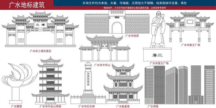 廣水