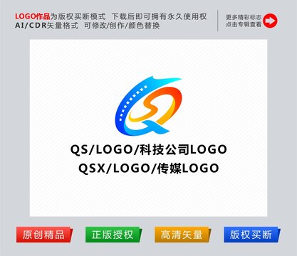 字母QS标志传媒公司logo