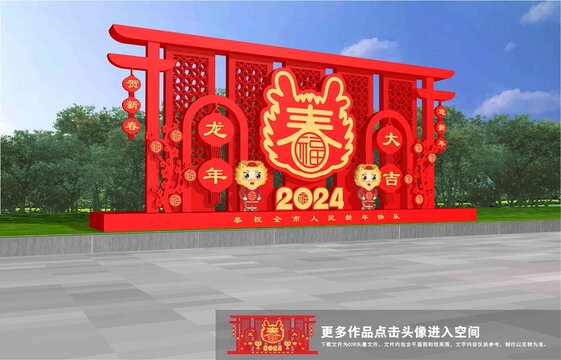 2024新年美陈