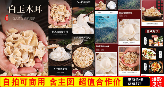 干白木耳詳情