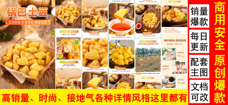 鍋巴土豆詳情