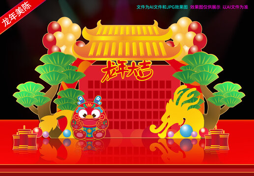 龍年春節(jié)美陳