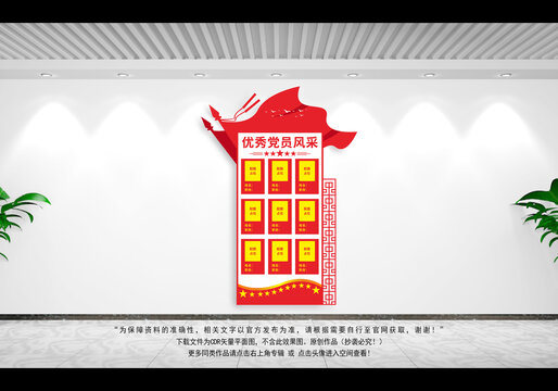 豎版黨員風(fēng)采照片墻