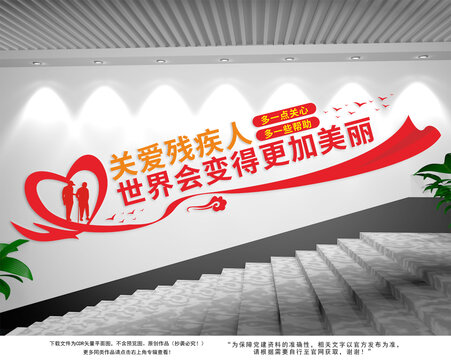 扶殘助殘階梯墻