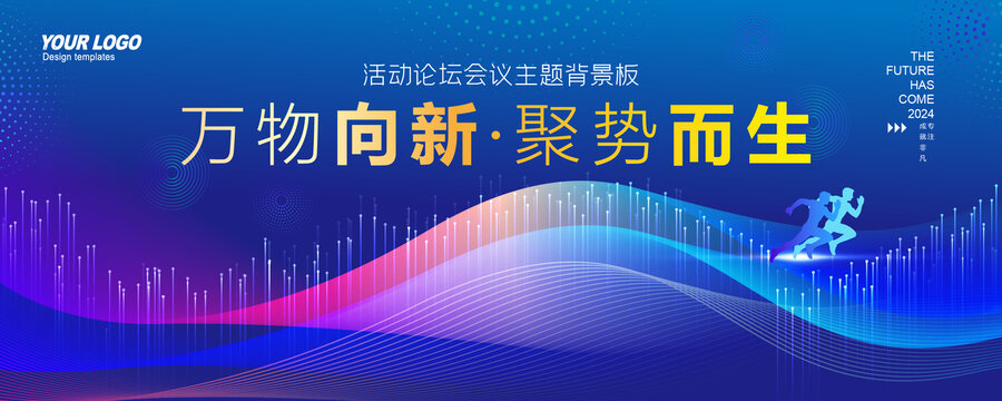 會(huì)議背景