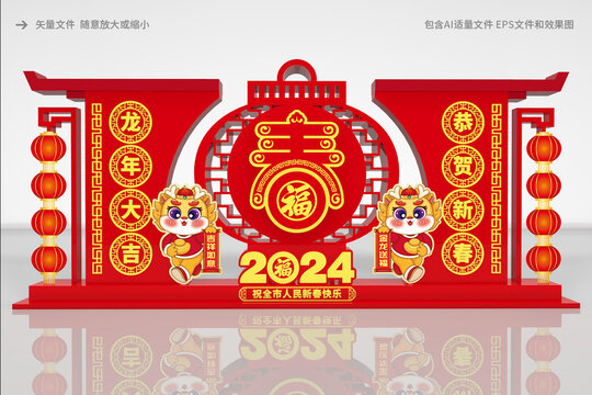 歡度龍年雕塑