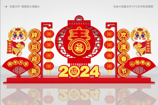 2024新年美陳