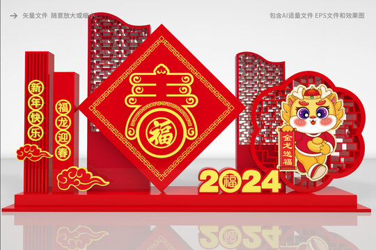 龍年美陳造型