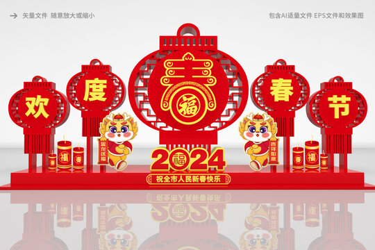 2024龙年美陈