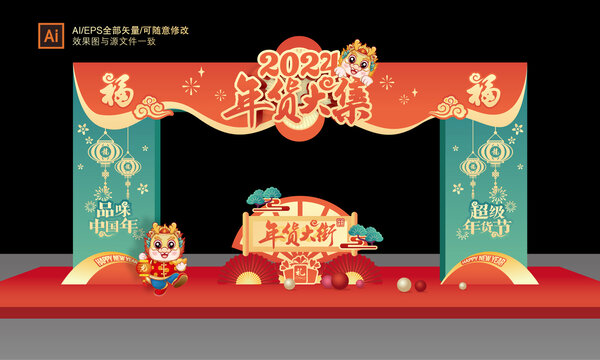 年貨節(jié)門頭