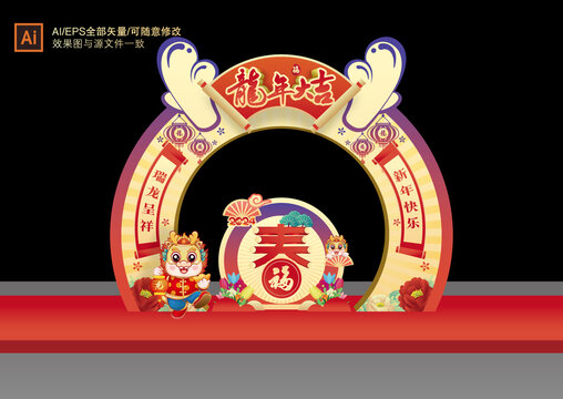 2024年春節(jié)拱門(mén)
