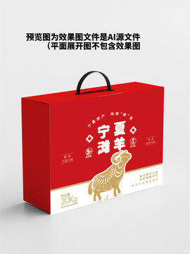 灘羊肉包裝設(shè)計(jì)