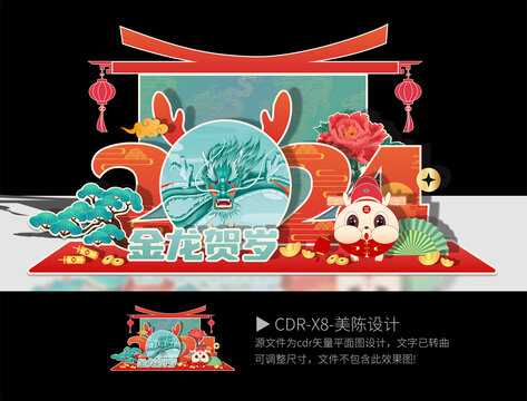 2024龍年美陳