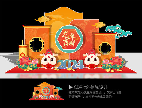 龍年美陳