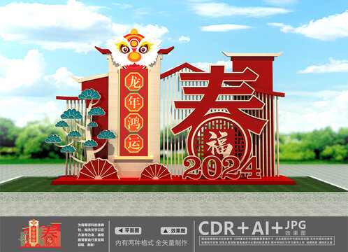 龍年美陳