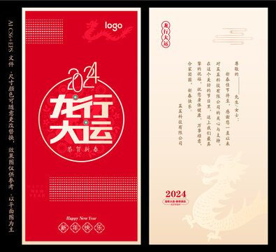 2024年賀卡