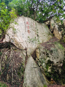 清源山高士峰