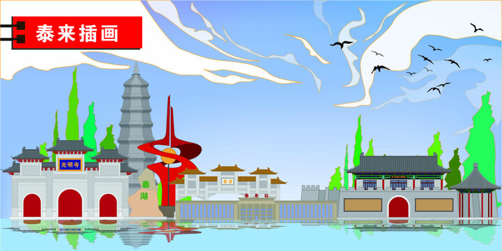 泰來