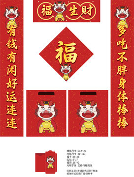 龍年新年對聯(lián)套裝